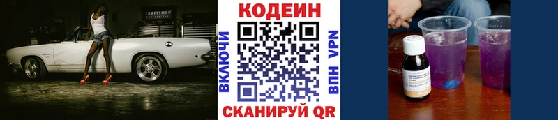 где купить наркоту Шахты Кодеин Purple Drank